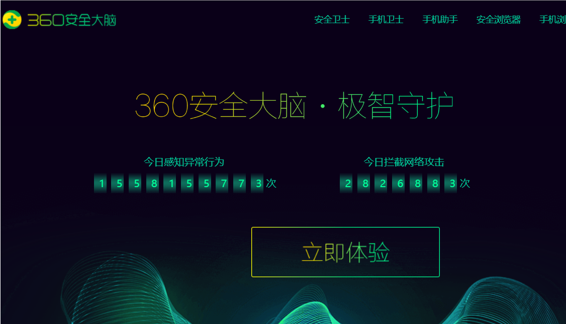 360拦截网路攻击图